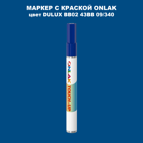 DULUX TRADE BB02 43BB 09/340 МАРКЕР С КРАСКОЙ