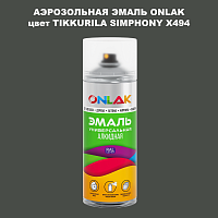 Аэрозольная краска ONLAK, цвет TIKKURILA SYMPHONY X494, спрей 520мл