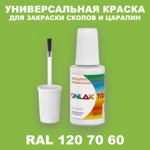 RAL DESIGN 1207060 КРАСКА ДЛЯ СКОЛОВ, флакон с кисточкой