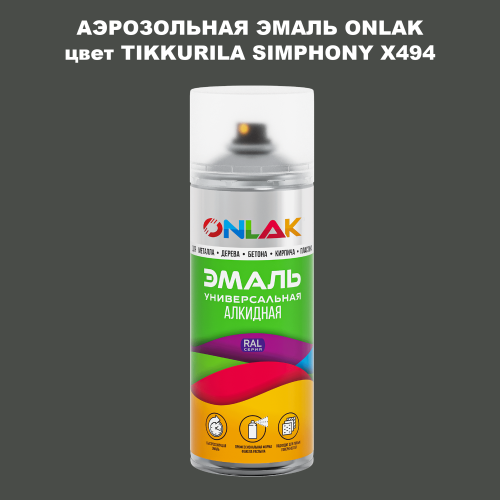 Аэрозольная краска ONLAK, цвет TIKKURILA SYMPHONY X494, спрей 520мл