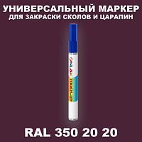 RAL DESIGN 3502020 МАРКЕР С КРАСКОЙ