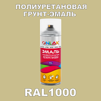 RAL1000 универсальная полиуретановая грунт-эмаль ONLAK, спрей 400мл