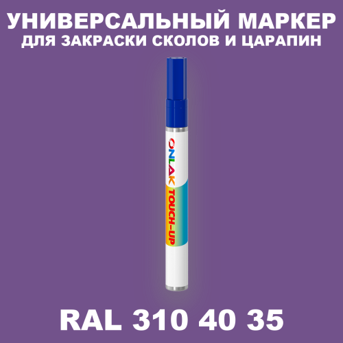 RAL DESIGN 3104035 МАРКЕР С КРАСКОЙ