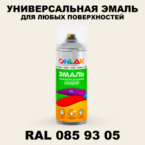 Аэрозольная краска, цвет RAL Design 859305, спрей 520мл