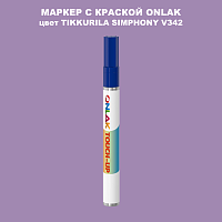 TIKKURILA SYMPHONY V342 МАРКЕР С КРАСКОЙ