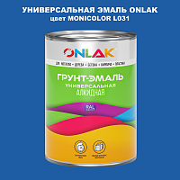 Эмаль универсальная ONLAK, цвет MONICOLOR L031