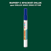 DULUX TRADE GG02 25GG 07/188 МАРКЕР С КРАСКОЙ