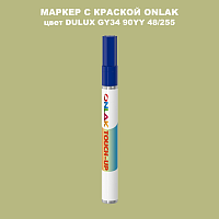 DULUX TRADE GY34 90YY 48/255 МАРКЕР С КРАСКОЙ