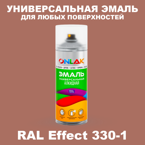 Аэрозольные краски ONLAK, цвет RAL Effect 330-1, спрей 520мл