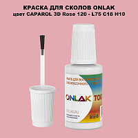CAPAROL 3D L75 C18 H10 КРАСКА ДЛЯ СКОЛОВ, флакон с кисточкой