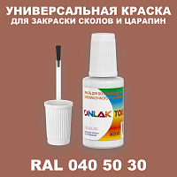 RAL DESIGN 405030 КРАСКА ДЛЯ СКОЛОВ, флакон с кисточкой