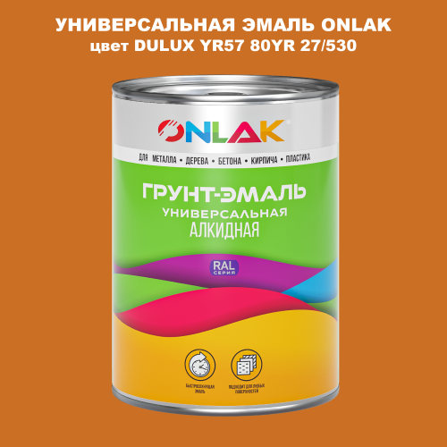 Эмаль универсальная ONLAK, цвет  DULUX TRADE YR57 80YR 27/530