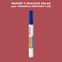 TIKKURILA SYMPHONY L326 МАРКЕР С КРАСКОЙ