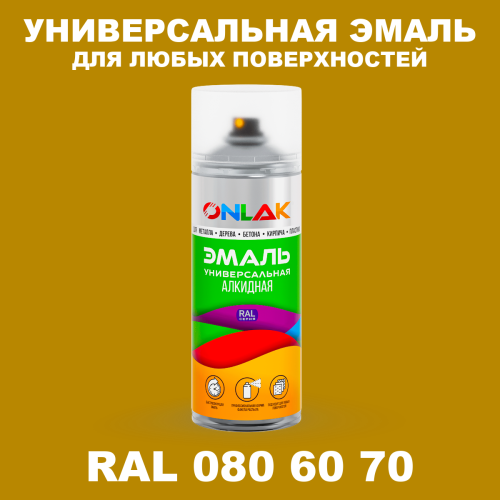 Аэрозольная краска, цвет RAL Design 806070, спрей 520мл