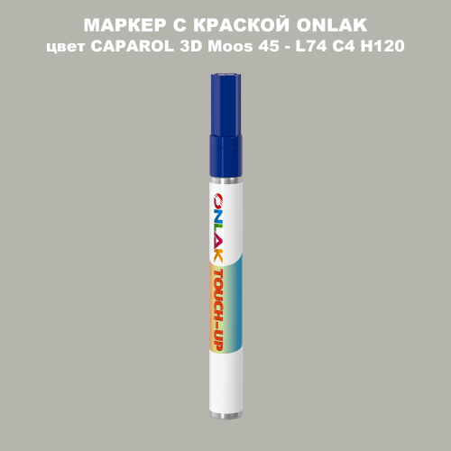 CAPAROL 3D Moos 45 МАРКЕР С КРАСКОЙ