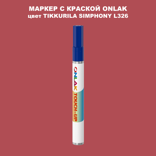 TIKKURILA SYMPHONY L326 МАРКЕР С КРАСКОЙ