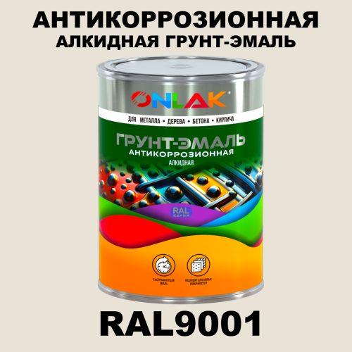 Антикоррозионная алкидная 1К грунт-эмаль ONLAK, цвет RAL9001