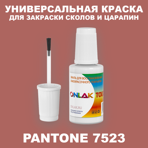 PANTONE 7523 C КРАСКА ДЛЯ СКОЛОВ, флакон с кисточкой