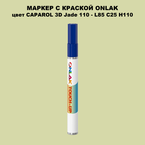 CAPAROL 3D L85 C25 H110 МАРКЕР С КРАСКОЙ