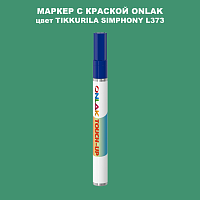 TIKKURILA SYMPHONY L373 МАРКЕР С КРАСКОЙ
