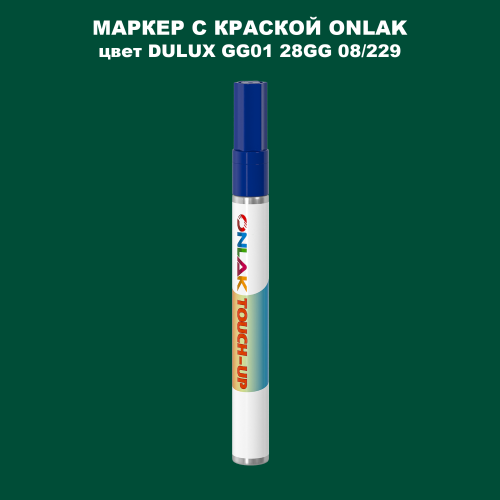 DULUX TRADE GG01 28GG 08/229 МАРКЕР С КРАСКОЙ