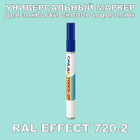 RAL EFFECT 720-2 МАРКЕР С КРАСКОЙ