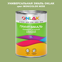 Эмаль универсальная ONLAK, цвет MONICOLOR N058