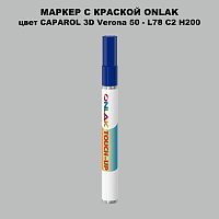 CAPAROL 3D L78 C2 H200 МАРКЕР С КРАСКОЙ