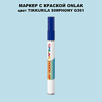 TIKKURILA SYMPHONY G361 МАРКЕР С КРАСКОЙ