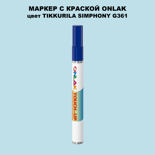 TIKKURILA SYMPHONY G361 МАРКЕР С КРАСКОЙ