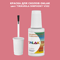 TIKKURILA SYMPHONY V322 КРАСКА ДЛЯ СКОЛОВ, флакон с кисточкой