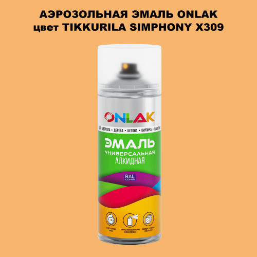 Аэрозольная краска ONLAK, цвет TIKKURILA SYMPHONY X309, спрей 520мл