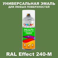 Аэрозольные краски ONLAK, цвет RAL Effect 240-M, спрей 520мл
