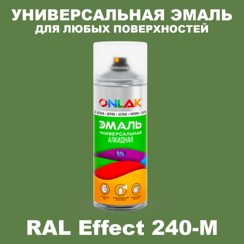 Аэрозольные краски ONLAK, цвет RAL Effect 240-M, спрей 520мл