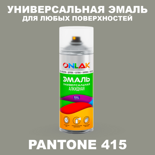 Аэрозольная краска ONLAK, цвет PANTONE 415 C, спрей 520мл