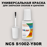NCS S1002-Y80R КРАСКА ДЛЯ СКОЛОВ, флакон с кисточкой