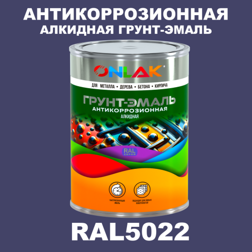 Антикоррозионная алкидная 1К грунт-эмаль ONLAK, цвет RAL5022