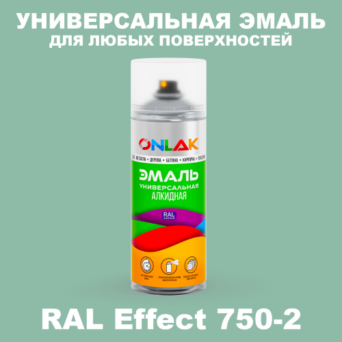 Аэрозольные краски ONLAK, цвет RAL Effect 750-2, спрей 520мл