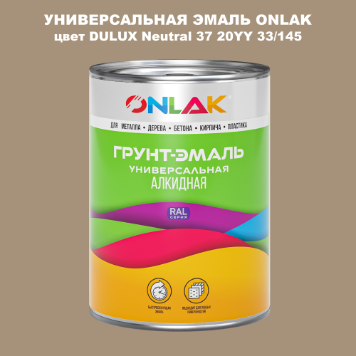 Эмаль универсальная ONLAK, цвет  DULUX TRADE Neutral37 20YY 33/145