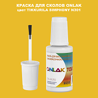 TIKKURILA SYMPHONY N301 КРАСКА ДЛЯ СКОЛОВ, флакон с кисточкой
