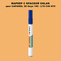 CAPAROL 3D L78 C46 H70 МАРКЕР С КРАСКОЙ