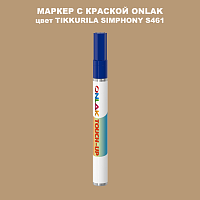 TIKKURILA SYMPHONY S461 МАРКЕР С КРАСКОЙ