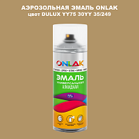 Аэрозольная краска ONLAK, цвет DULUX TRADE YY75 30YY 35/249, спрей 520мл