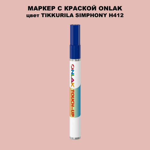 TIKKURILA SYMPHONY H412 МАРКЕР С КРАСКОЙ