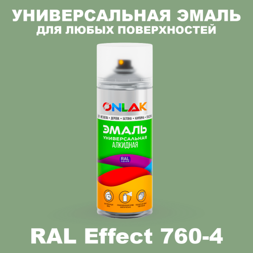 Аэрозольные краски ONLAK, цвет RAL Effect 760-4, спрей 520мл