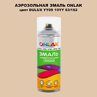 Аэрозольная краска ONLAK, цвет DULUX TRADE YY09 10YY 63/162, спрей 520мл