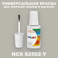 NCS S2502-Y КРАСКА ДЛЯ СКОЛОВ, флакон с кисточкой