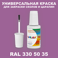 RAL DESIGN 3305035 КРАСКА ДЛЯ СКОЛОВ, флакон с кисточкой