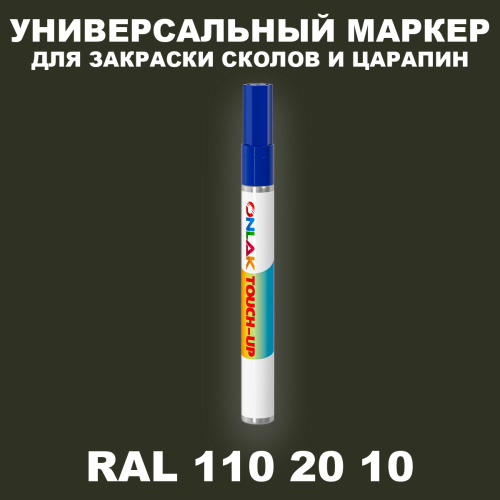 RAL DESIGN 1102010 МАРКЕР С КРАСКОЙ