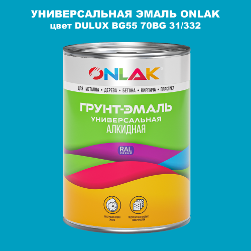Эмаль универсальная ONLAK, цвет  DULUX TRADE BG55 70BG 31/332
